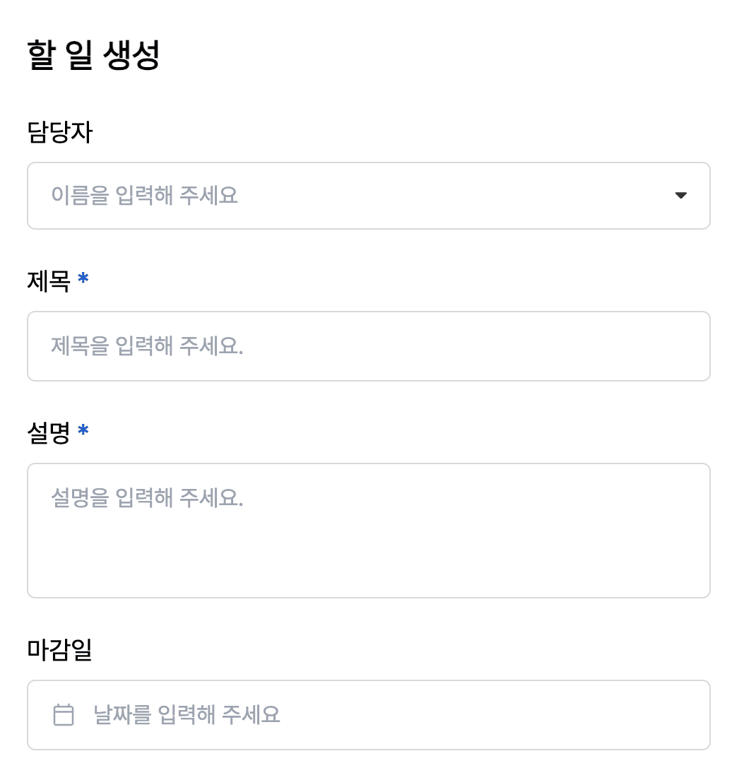 할일 생성 이미지